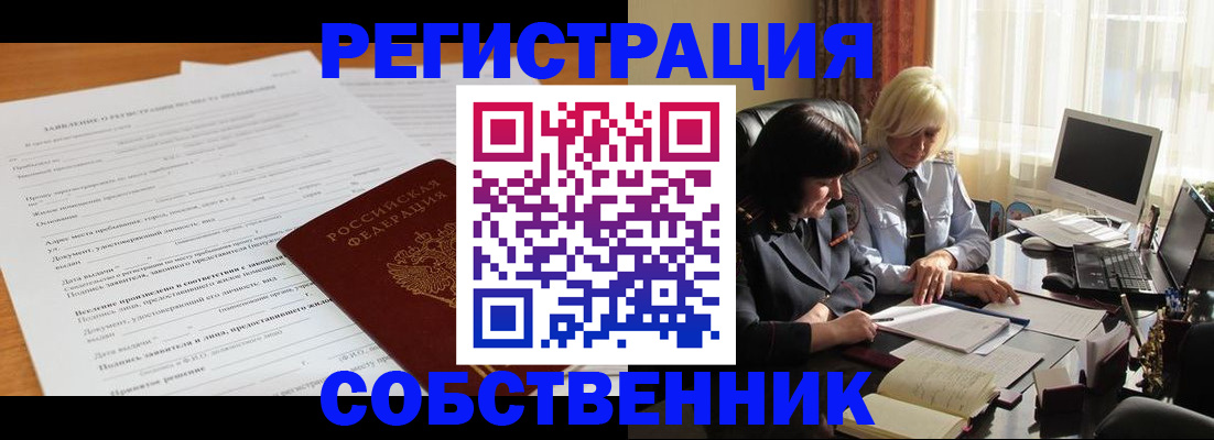 прописка для кредита в Корсакове