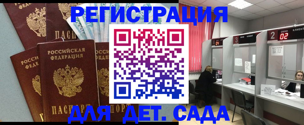 прописка регистрация в Корсакове