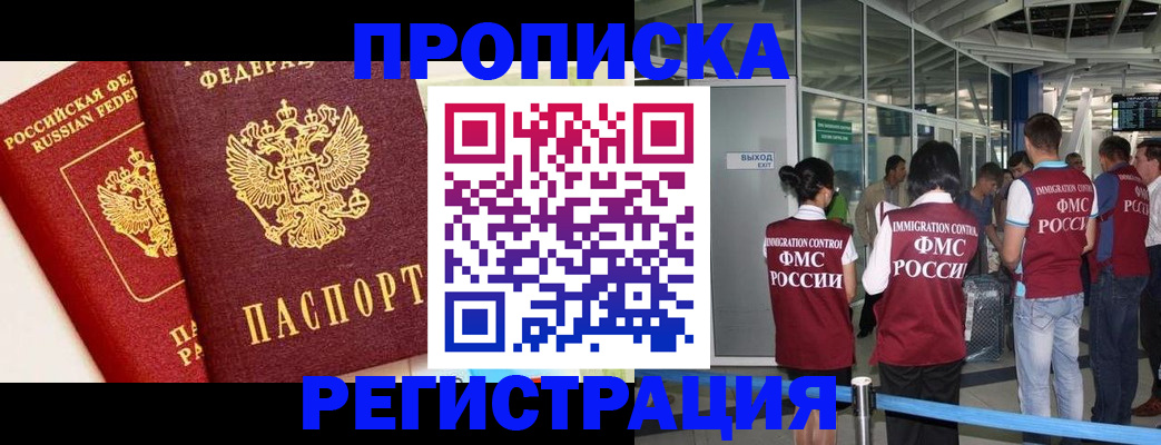 прописка гарантия в Корсакове